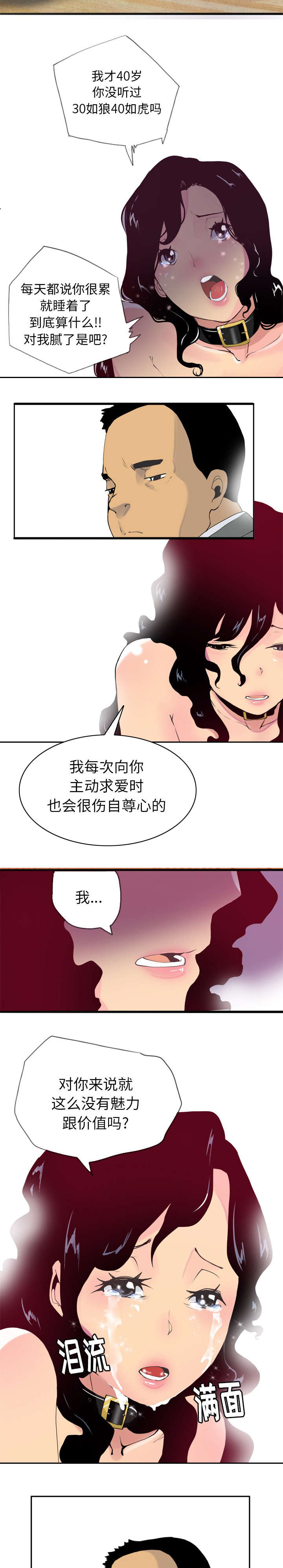《欲望迷情》第10话 第3页