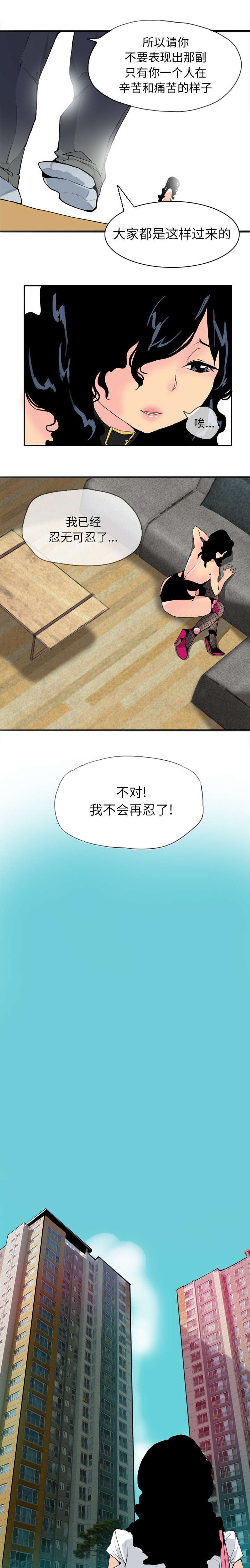 《欲望迷情》第10话 第5页