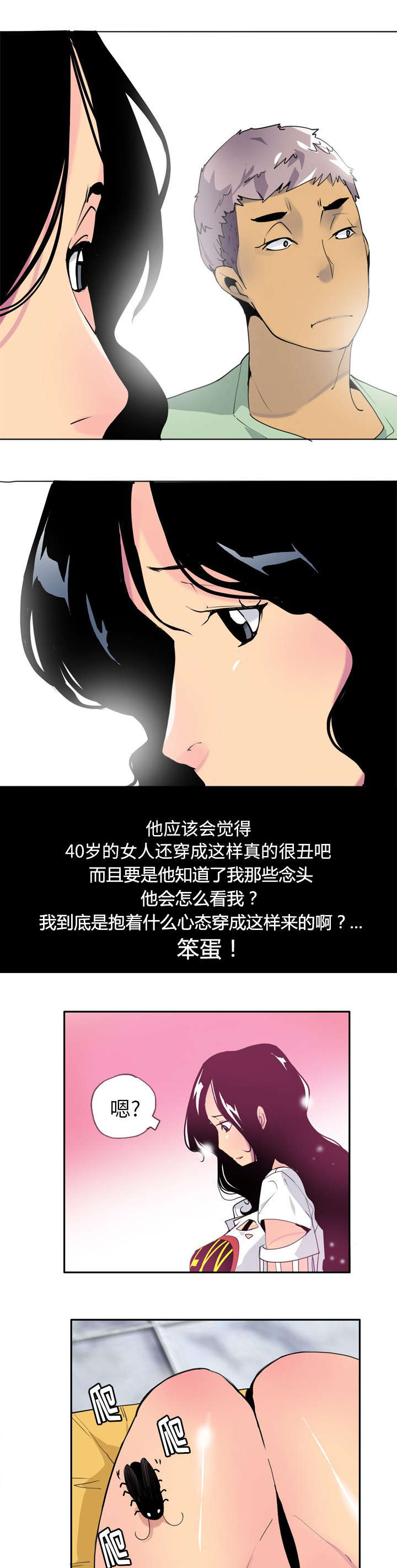 《欲望迷情》第11话 第2页