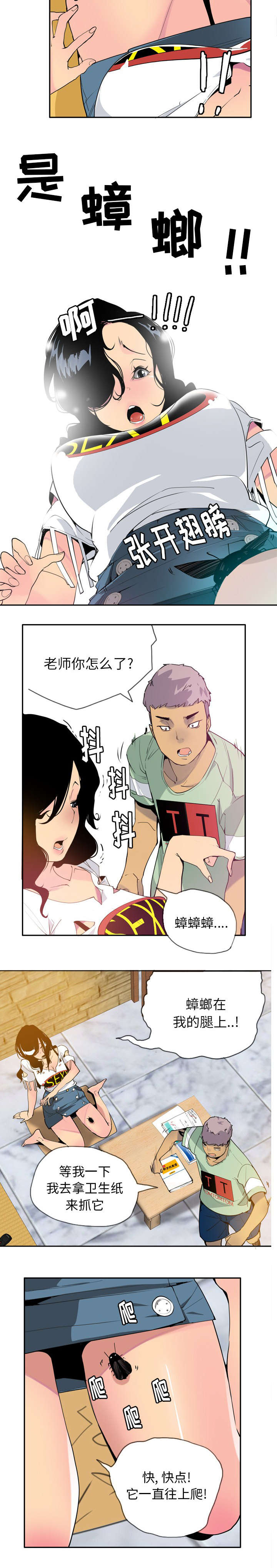《欲望迷情》第11话 第3页