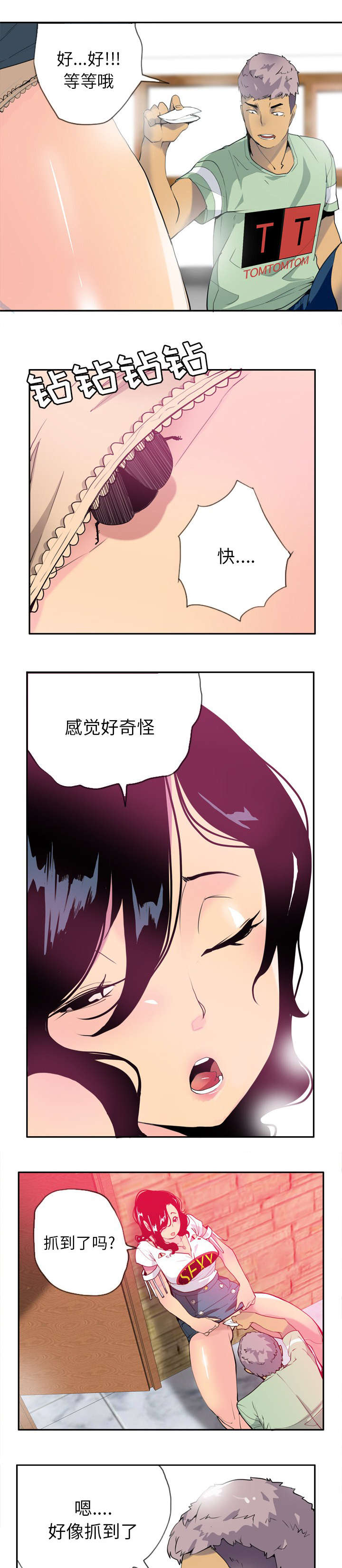 《欲望迷情》第11话 第7页
