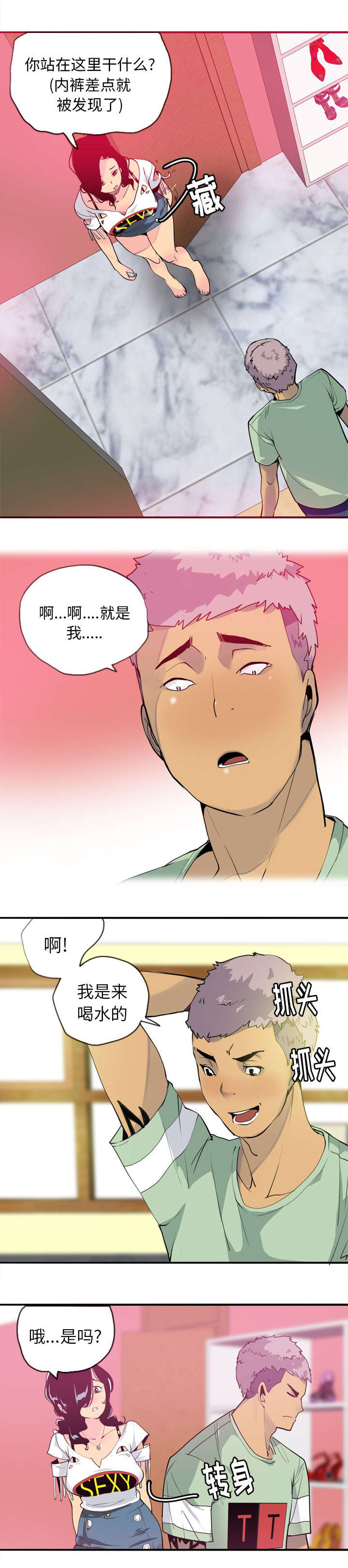 《欲望迷情》第12话 第9页