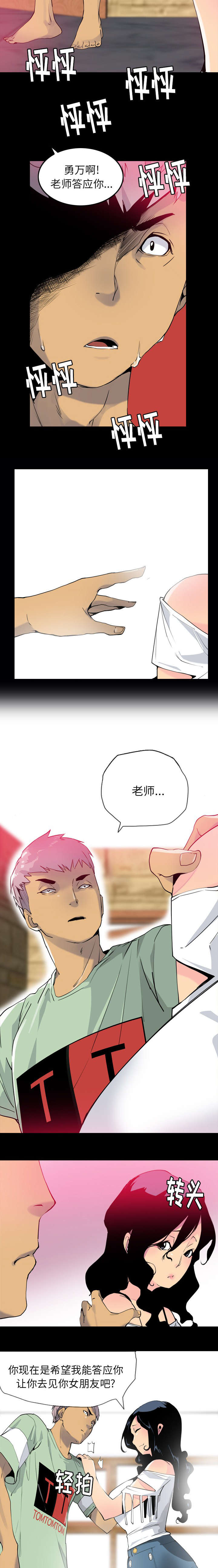 《欲望迷情》第15话 第5页