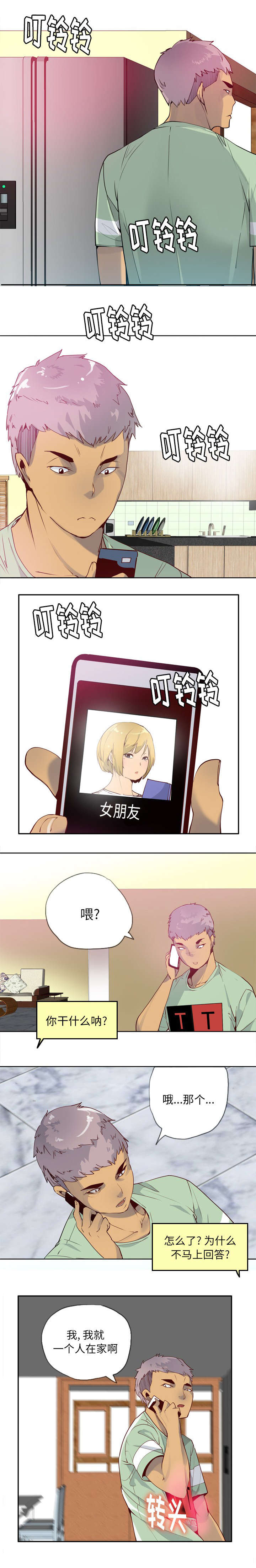 《欲望迷情》第13话 第10页