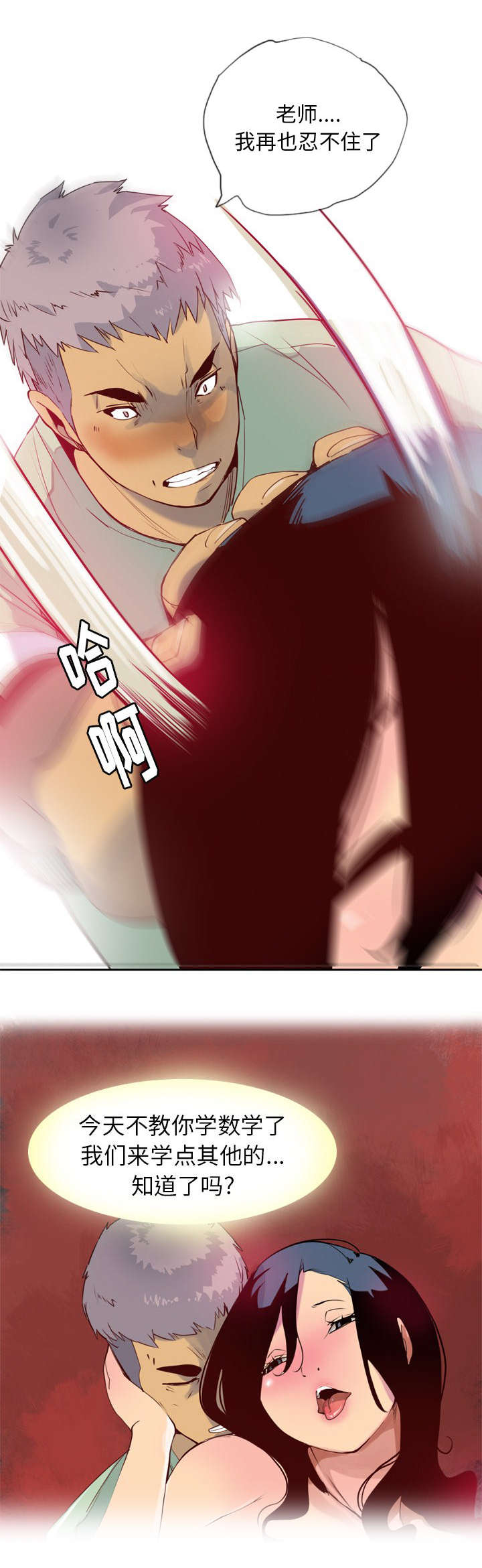 《欲望迷情》第13话 第8页