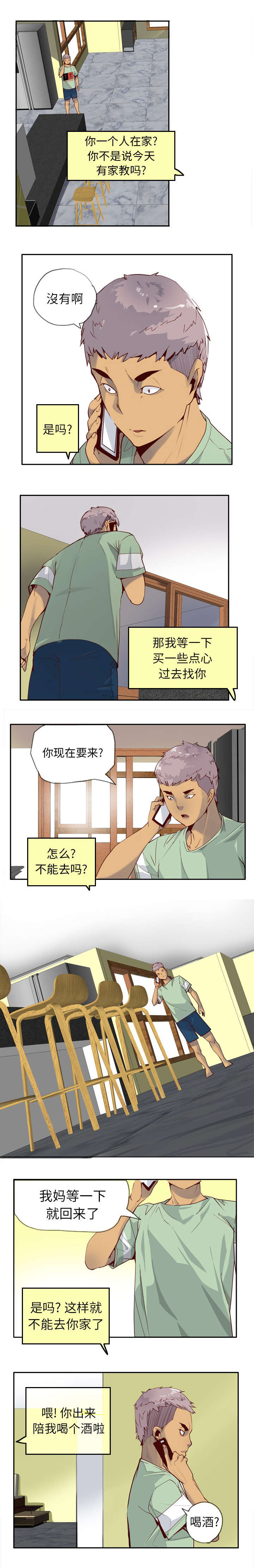 《欲望迷情》第14话 第1页