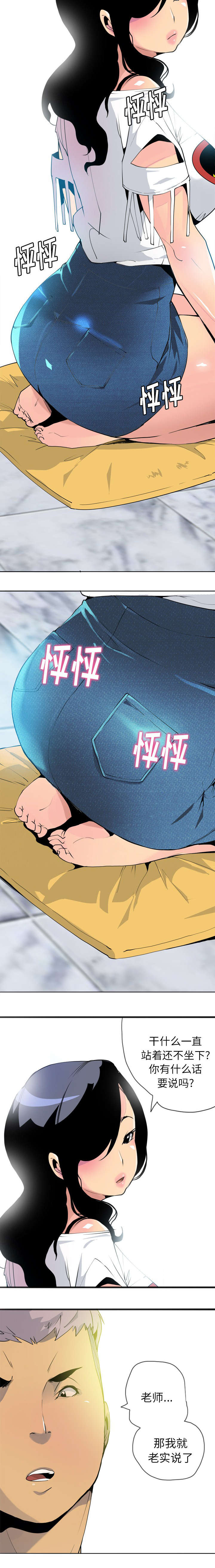 《欲望迷情》第14话 第3页