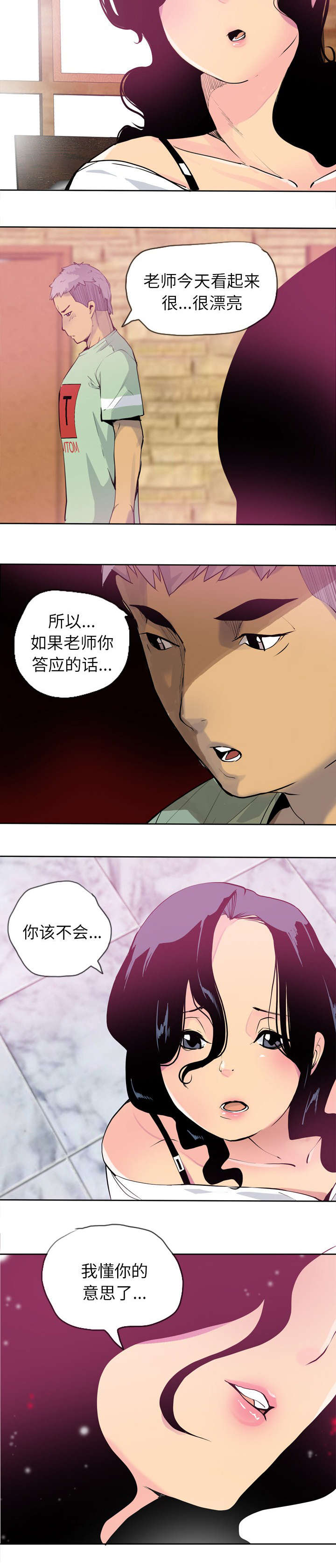 《欲望迷情》第14话 第7页