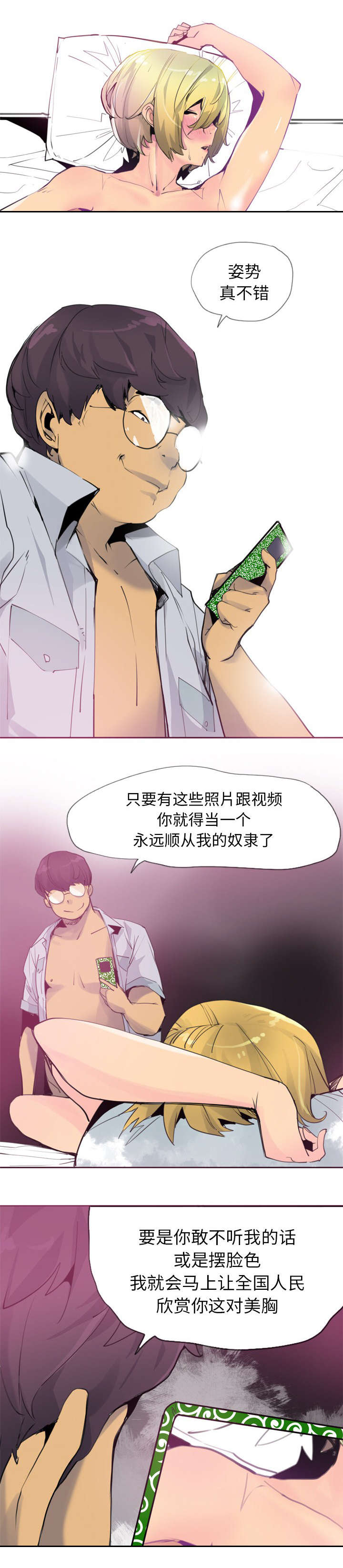《欲望迷情》第18话 第2页