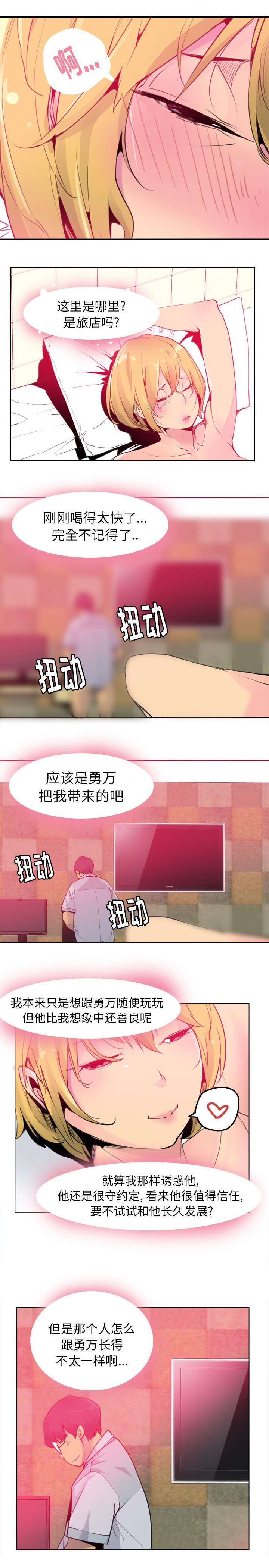 《欲望迷情》第18话 第5页