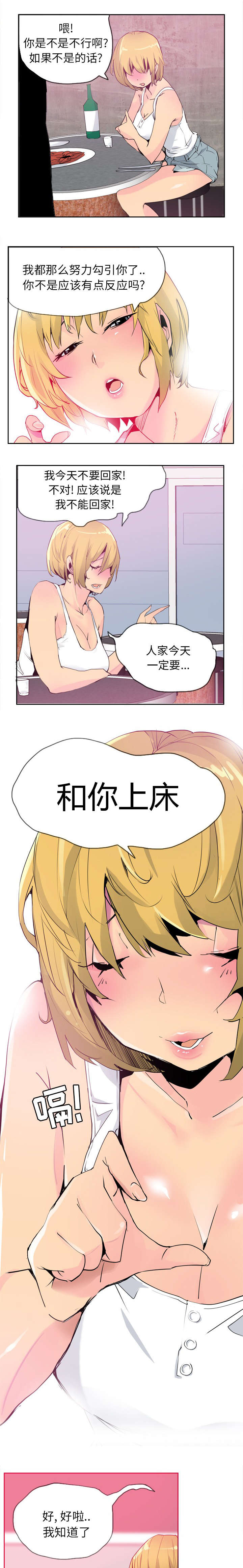 《欲望迷情》第16话 第3页