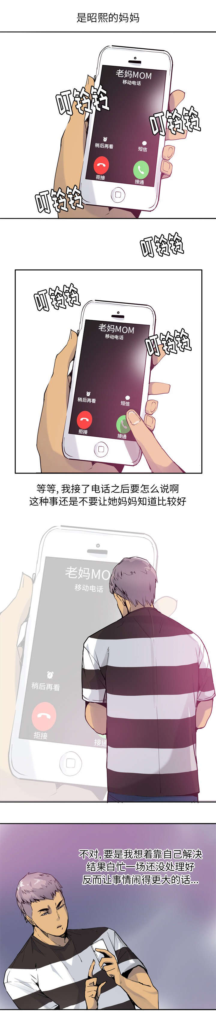 《欲望迷情》第17话 第3页