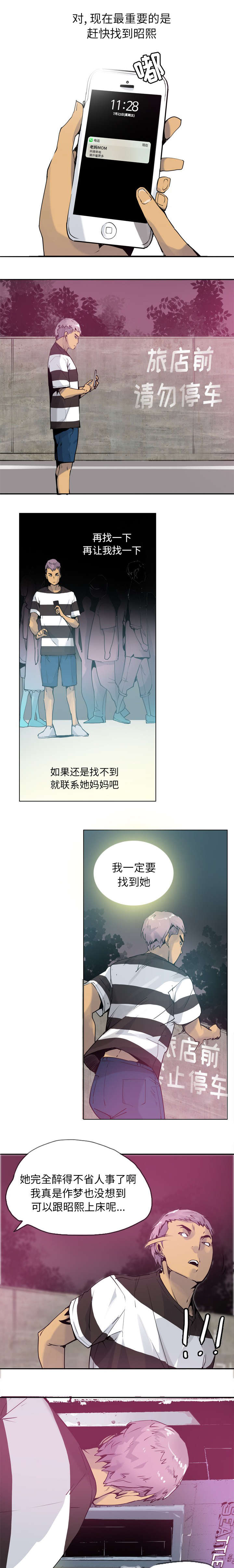 《欲望迷情》第17话 第4页