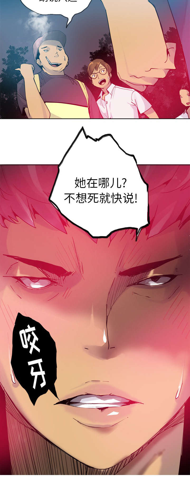 《欲望迷情》第17话 第7页