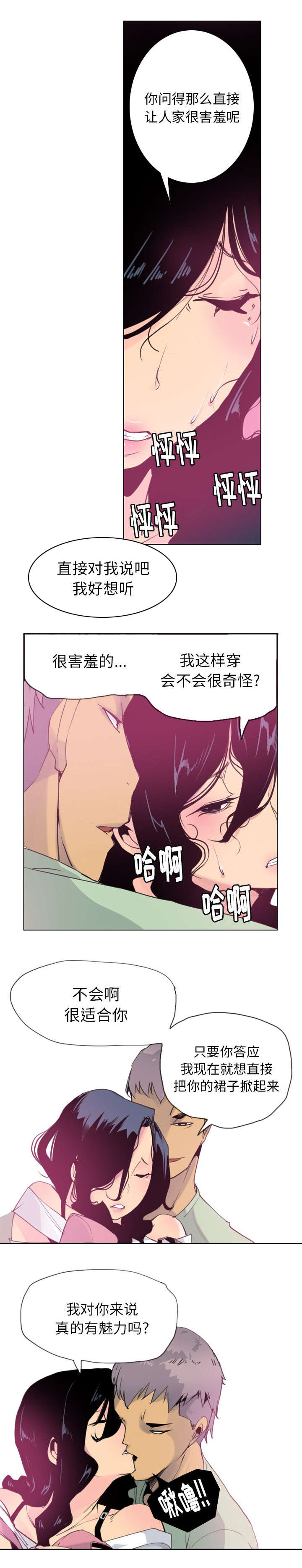 《欲望迷情》第19话 第2页