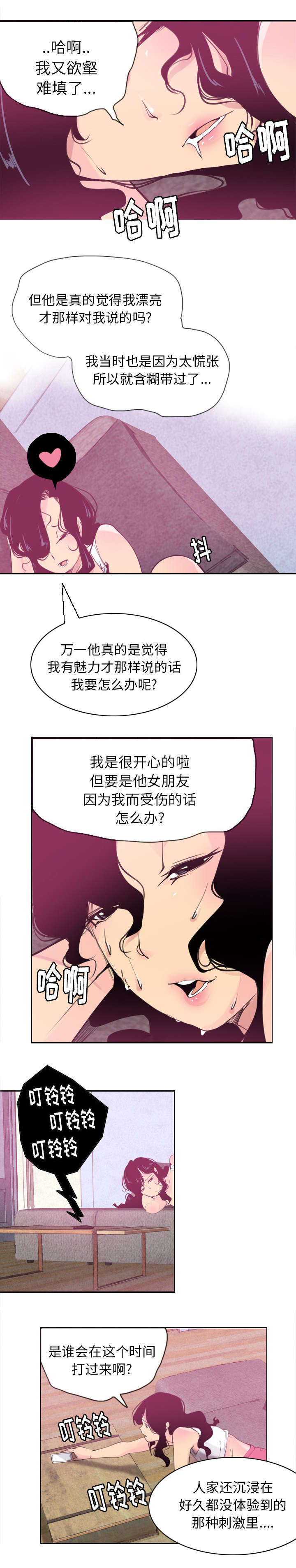 《欲望迷情》第19话 第4页
