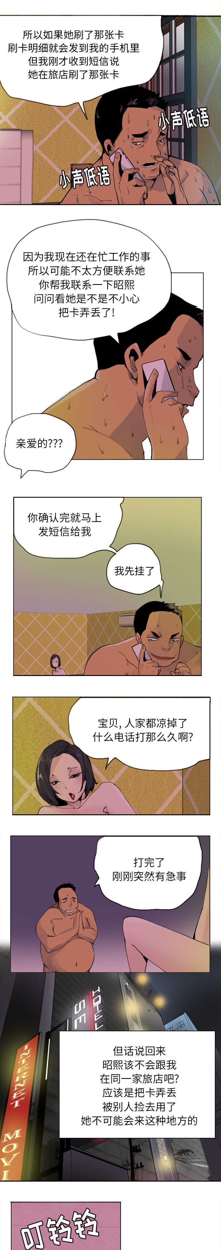 《欲望迷情》第19话 第6页