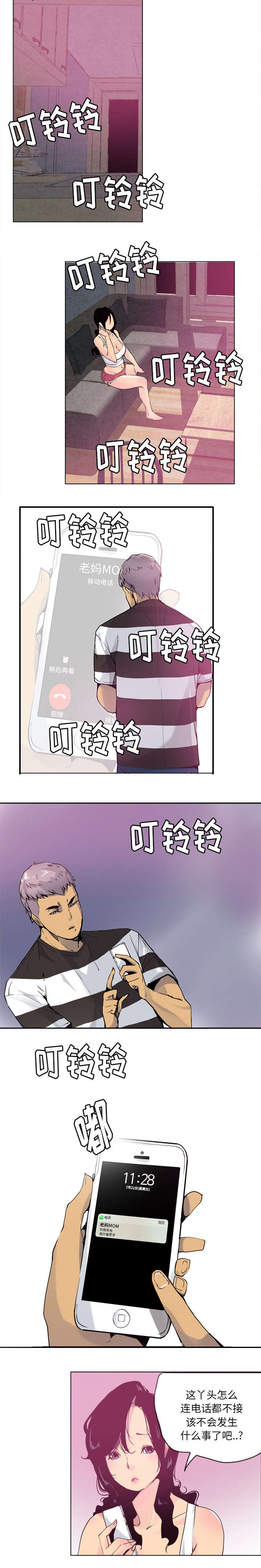 《欲望迷情》第19话 第7页