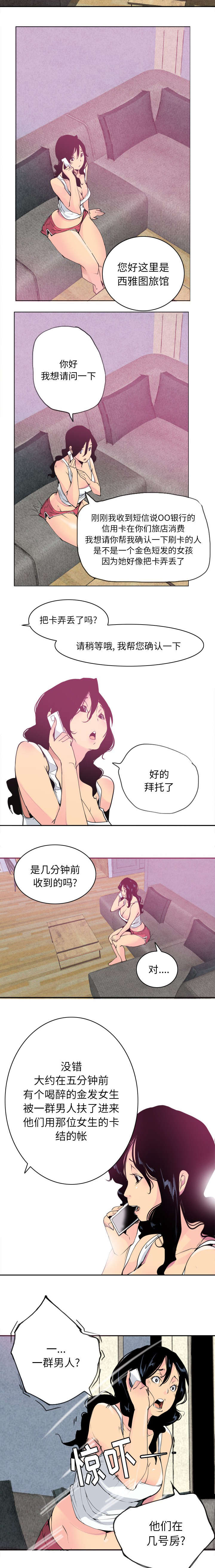 《欲望迷情》第20话 第2页