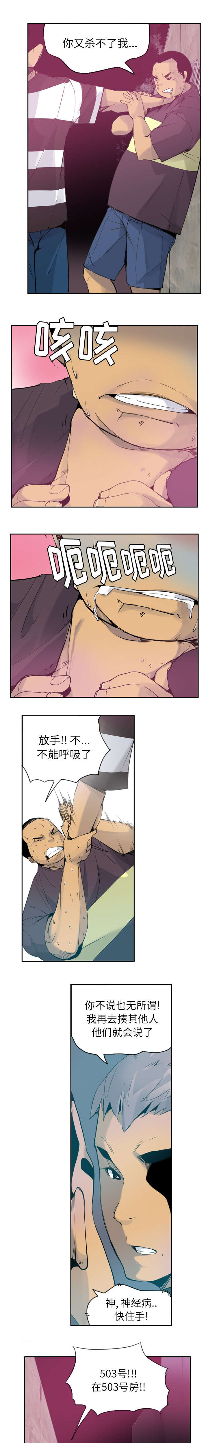 《欲望迷情》第20话 第5页