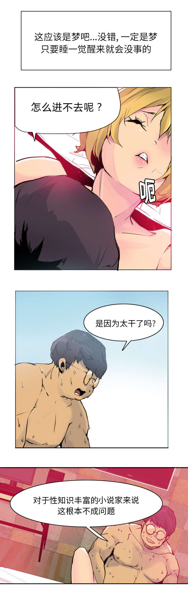 《欲望迷情》第21话 第4页