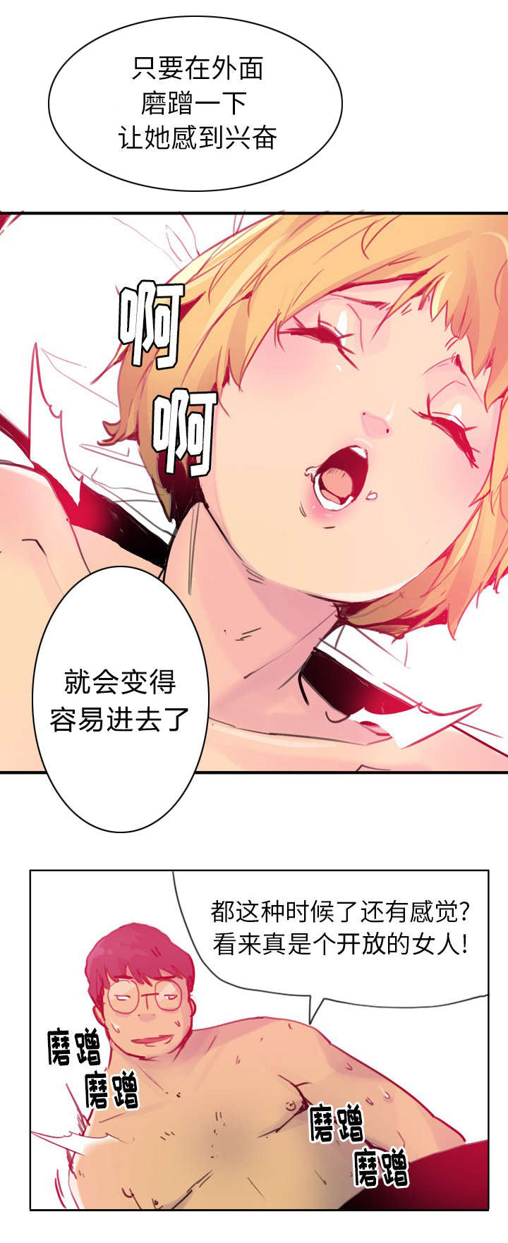 《欲望迷情》第21话 第5页
