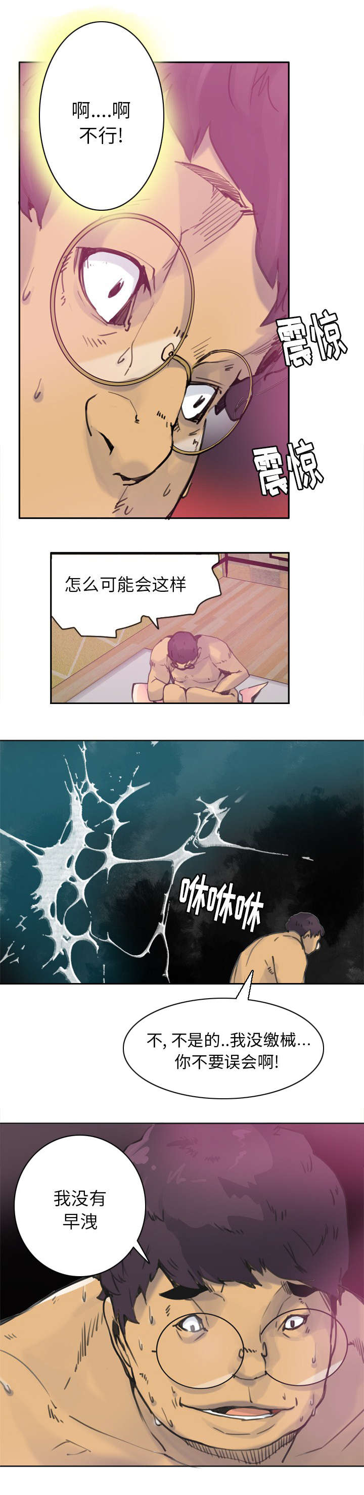 《欲望迷情》第21话 第6页