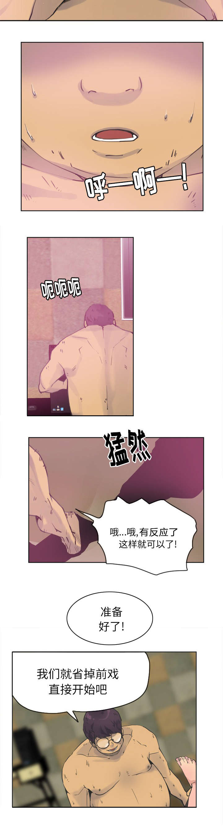 《欲望迷情》第21话 第8页