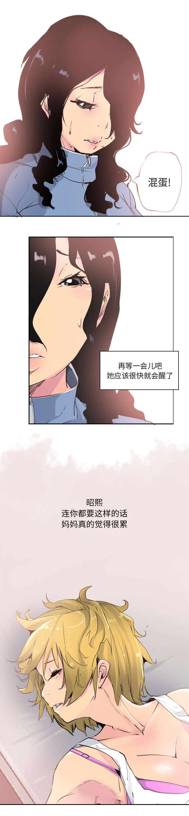 《欲望迷情》第24话 第7页