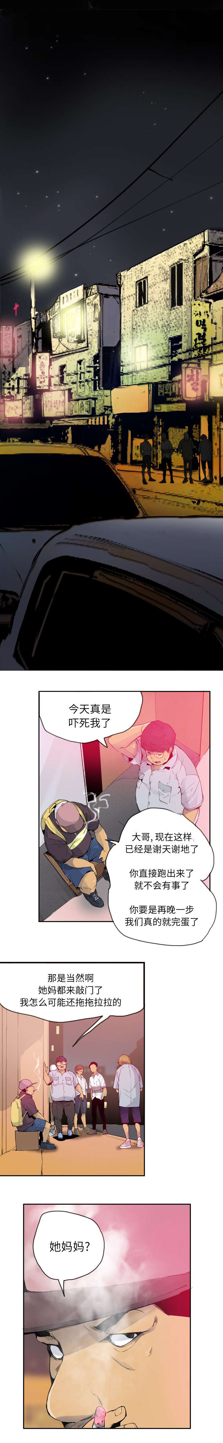 《欲望迷情》第24话 第8页
