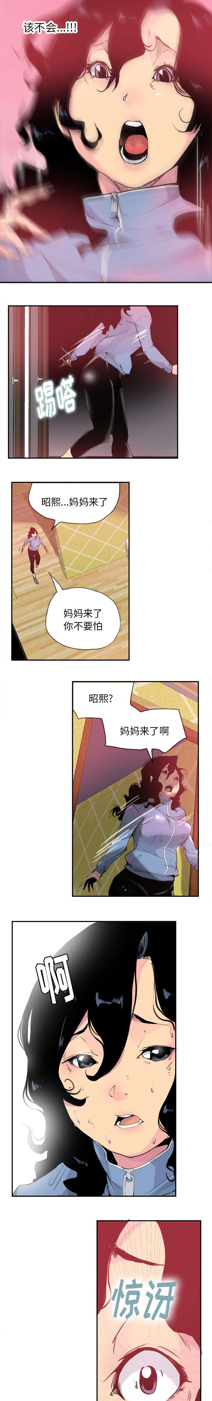 《欲望迷情》第23话 第2页