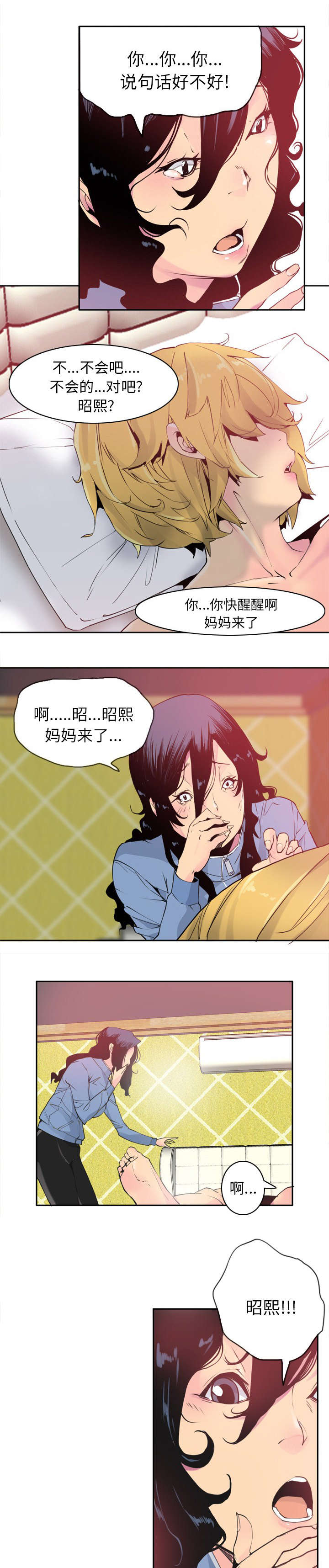 《欲望迷情》第23话 第5页