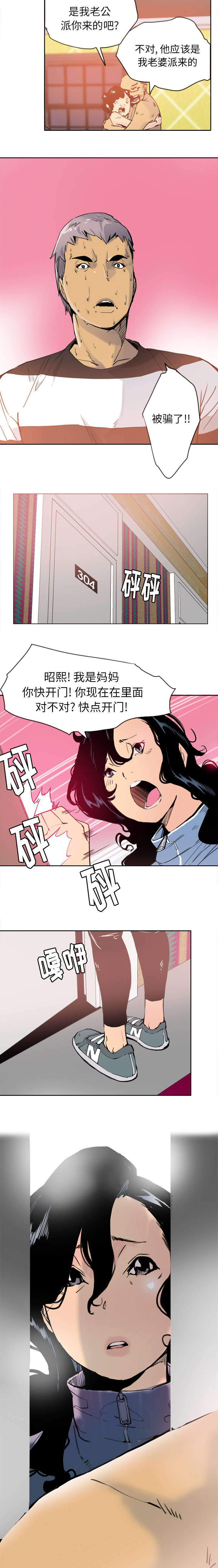《欲望迷情》第22话 第2页