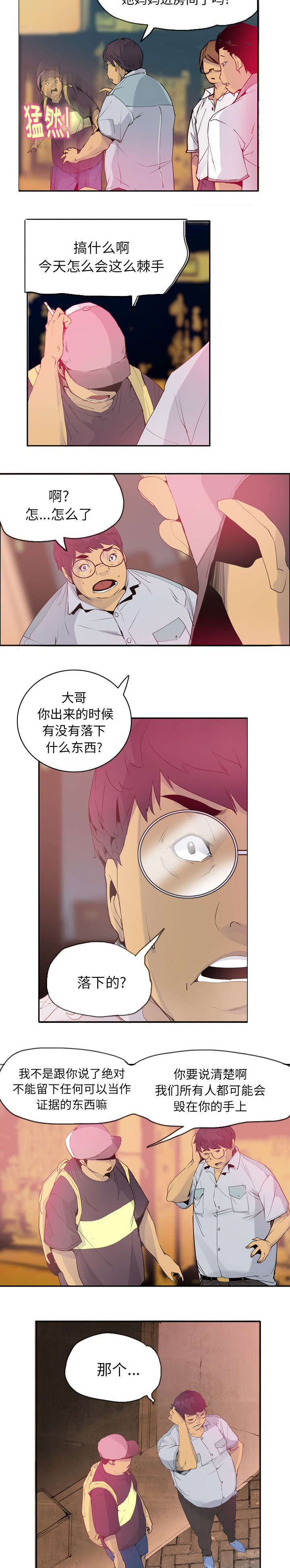 《欲望迷情》第25话 第2页