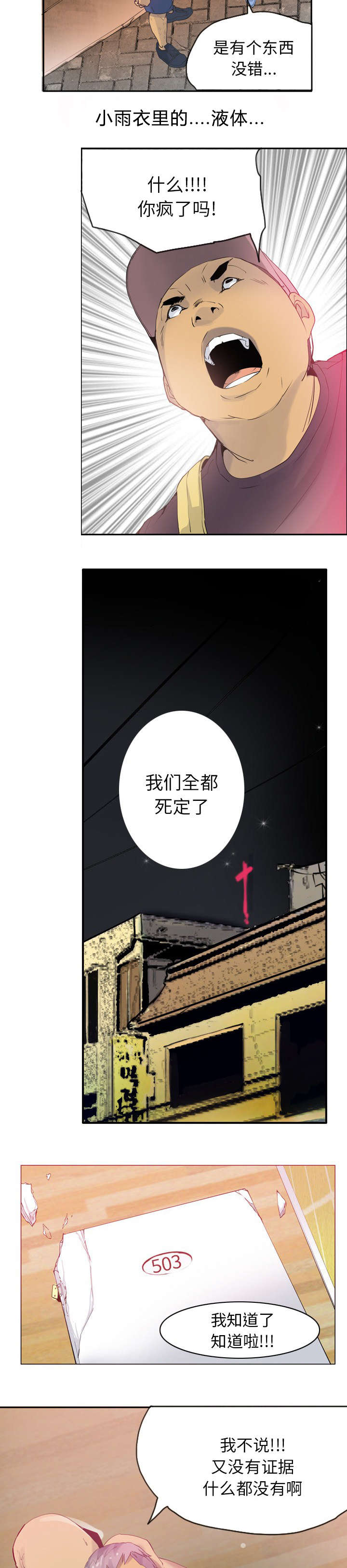 《欲望迷情》第25话 第3页