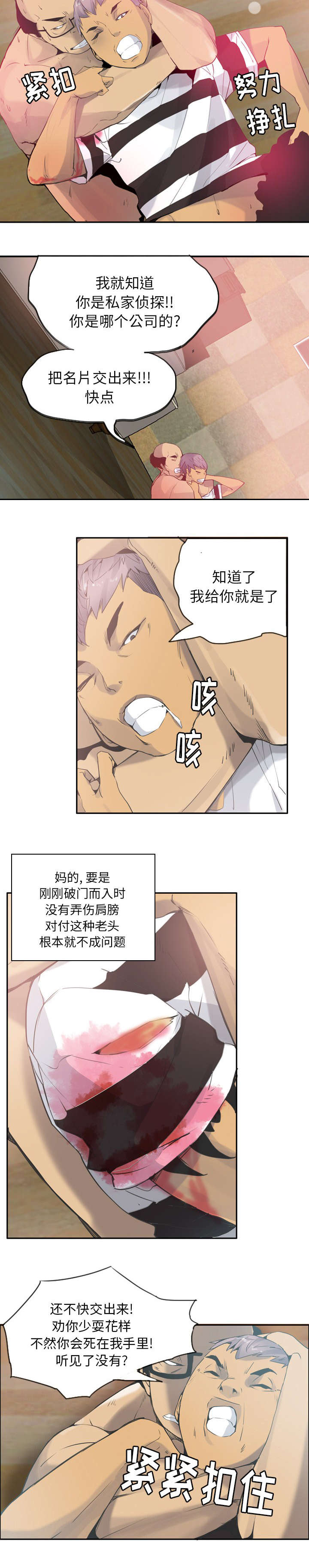《欲望迷情》第25话 第4页