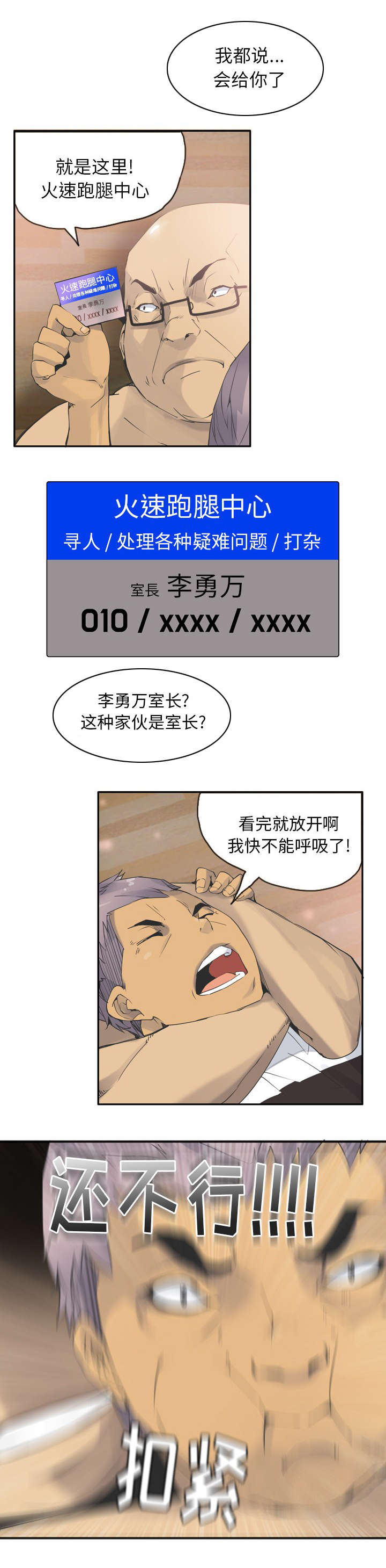 《欲望迷情》第25话 第5页