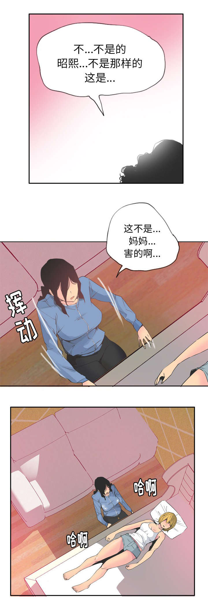 《欲望迷情》第25话 第8页