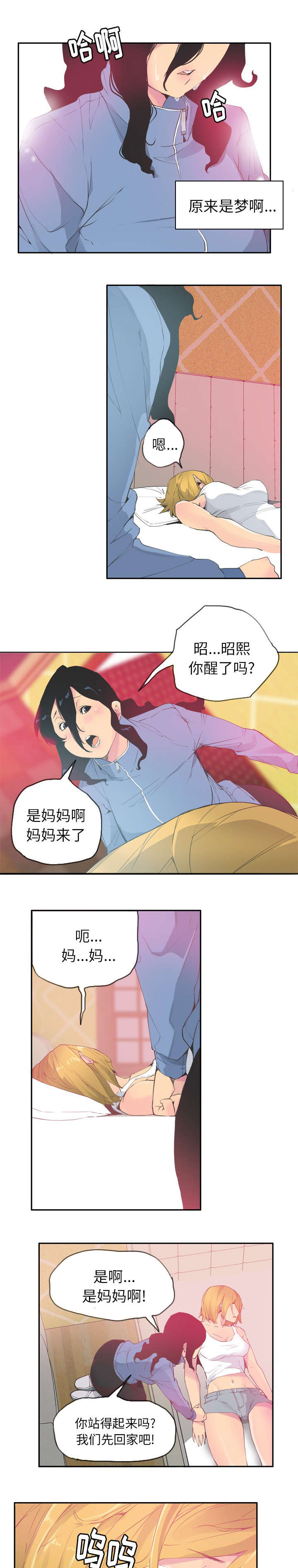 《欲望迷情》第25话 第9页