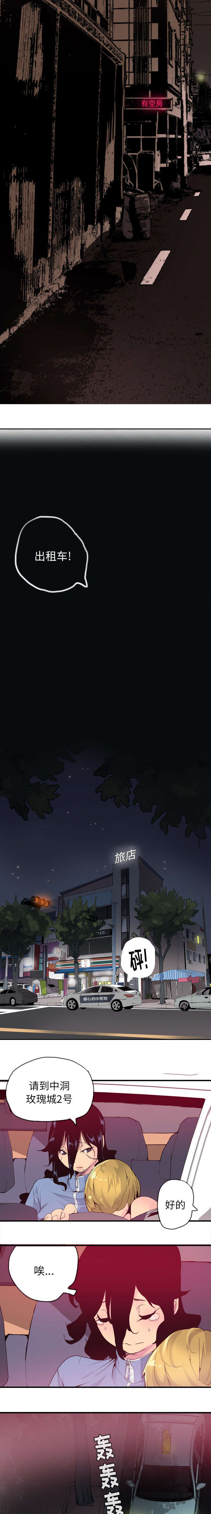 《欲望迷情》第27话 第3页