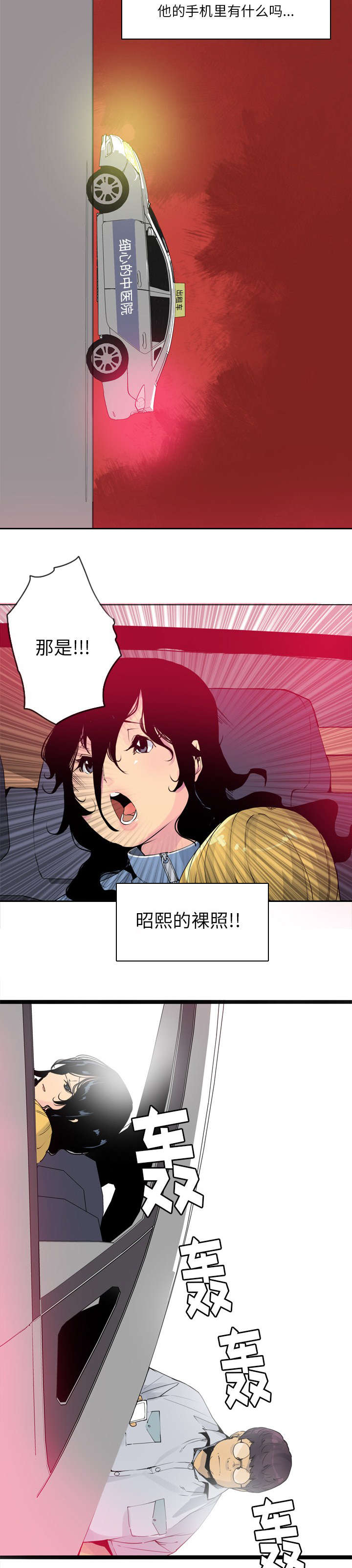 《欲望迷情》第27话 第5页