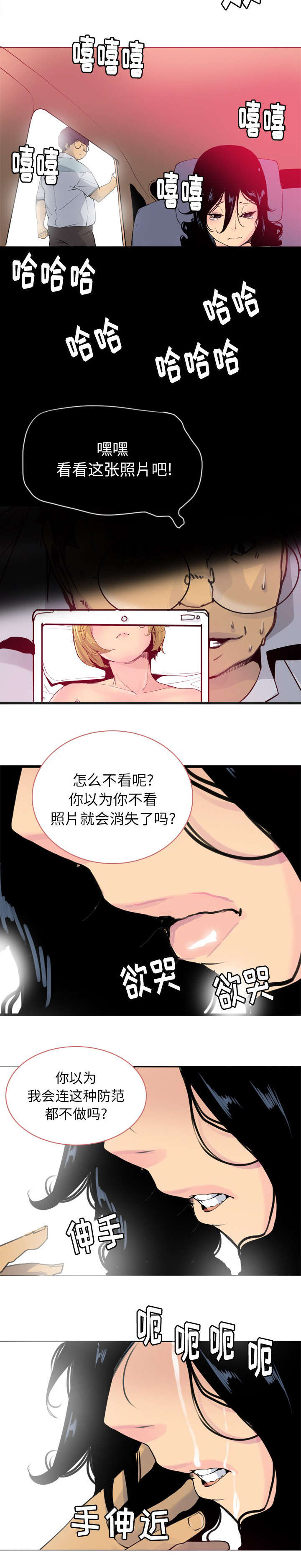 《欲望迷情》第27话 第6页
