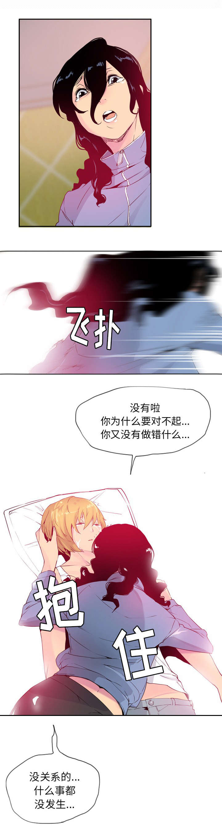 《欲望迷情》第26话 第1页