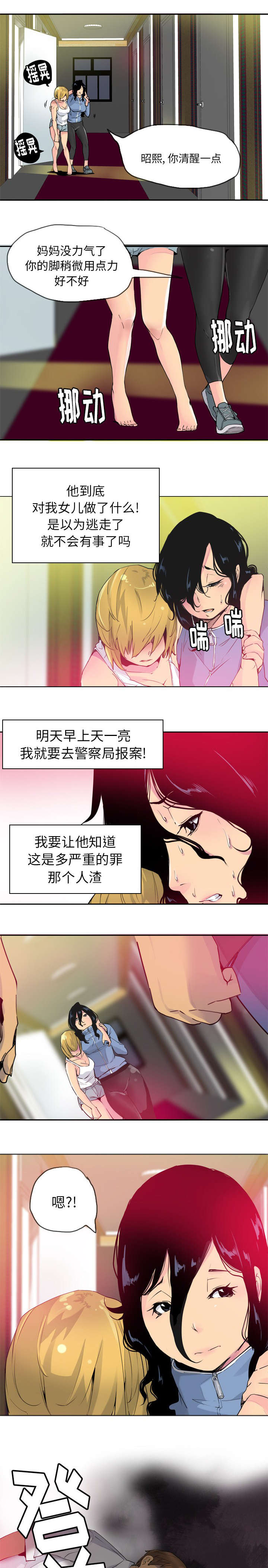 《欲望迷情》第26话 第4页