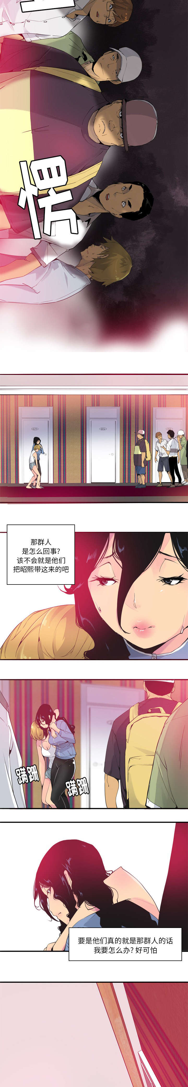 《欲望迷情》第26话 第5页
