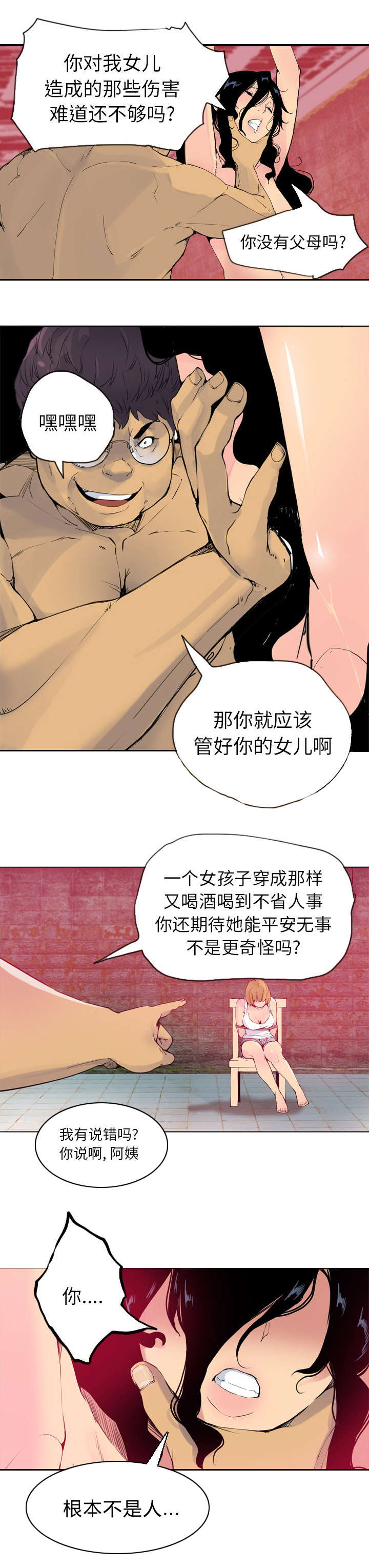《欲望迷情》第28话 第2页