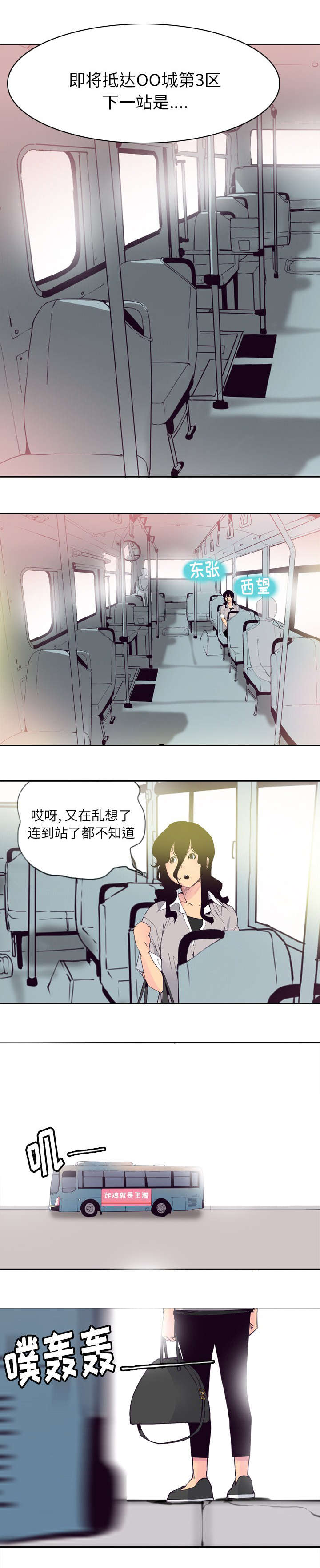 《欲望迷情》第28话 第4页