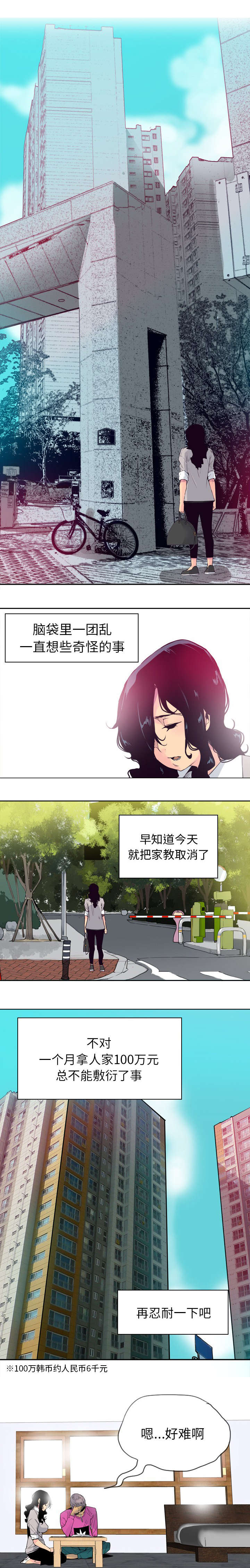 《欲望迷情》第28话 第5页