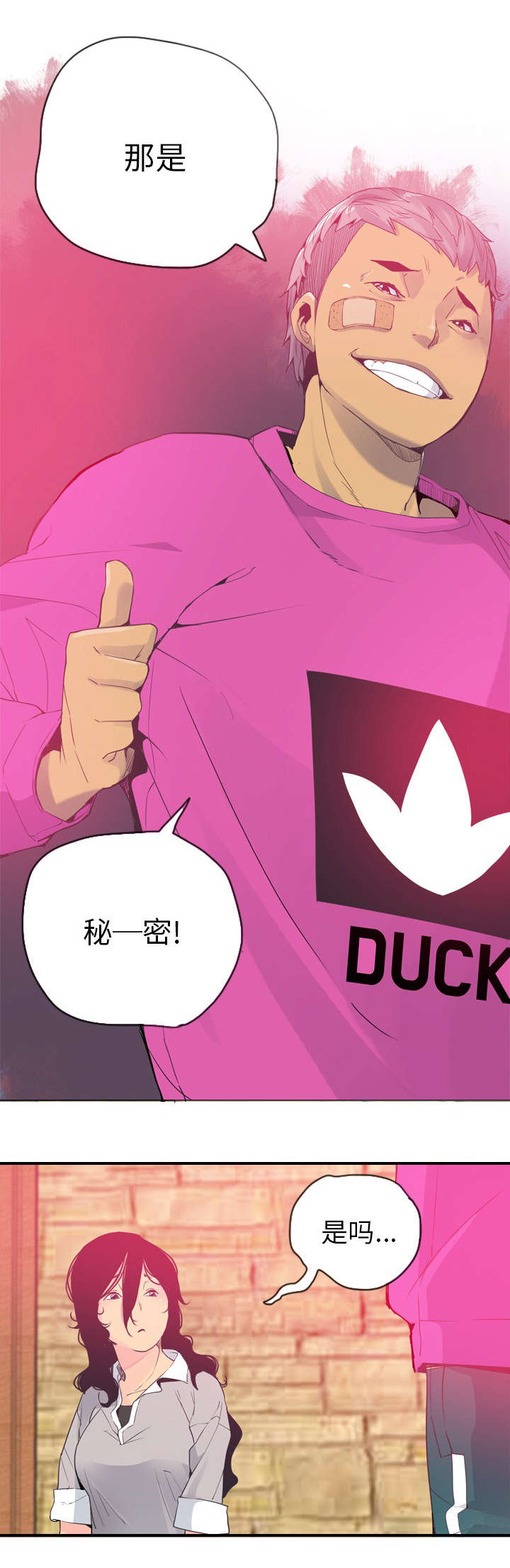 《欲望迷情》第28话 第8页