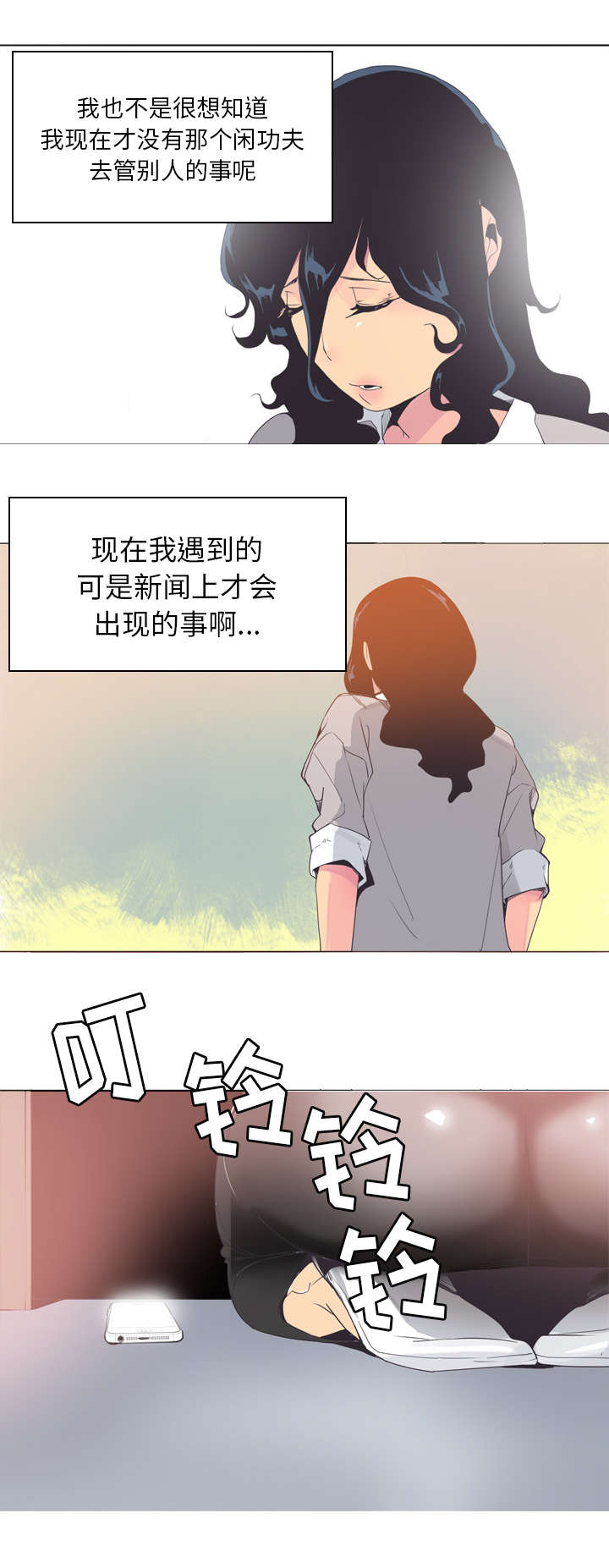 《欲望迷情》第29话 第1页